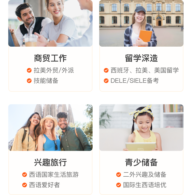 多元化西语学习方案